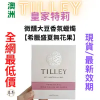 在飛比找蝦皮購物優惠-【現貨附發票】澳洲 Tilley 皇家特莉 百年香氛 微醺大