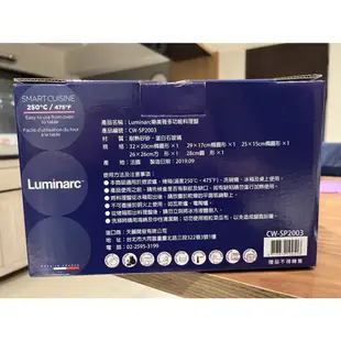 Luminarc 樂美雅多功能料理盤 CW-SP2003