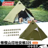 在飛比找蝦皮購物優惠-Coleman 橄欖山印地安帳 325【好勢露營】CM-38