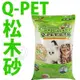 此商品48小時內快速出貨》(免運)Q.PET Wood Cat Litter 松木砂25L 貓/小動物不能與其他商品合併