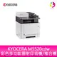 【分期0利率/含稅】京瓷美達 KYOCERA M5520cdw彩色多功能雷射印表機/複合機(影印/雙面列印/掃描/傳真)