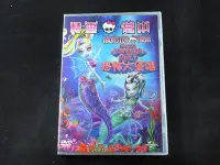 在飛比找Yahoo!奇摩拍賣優惠-[DVD] - 精靈高中：恐怖大堡礁 Monster Hig