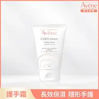 在飛比找蝦皮購物優惠-AVENE 雅漾修護保濕護手霜50ml