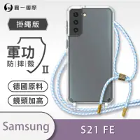 在飛比找momo購物網優惠-【o-one】Samsung Galaxy S21 FE 軍