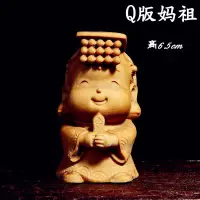 在飛比找露天拍賣優惠-手工雕刻黃楊木Q版媽祖 觀音 小萌佛如來佛 濟公 關公彌勒佛