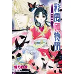 彩雲國物語17籠中黑蝶(2024年版)