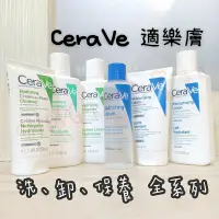 在飛比找蝦皮購物優惠-【免運 台灣公司貨】CeraVe 適樂膚 長效清爽保濕乳 長