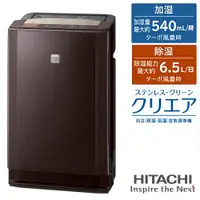 在飛比找蝦皮購物優惠-Hitachi 日立 除濕 加濕 空氣清淨機【日本代購･開發