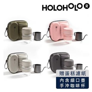 【Holoholo】Coff Go 手沖咖啡隨行旅行組（4色）(手沖隨行咖啡杯＋手沖細口壺 贈蛋糕濾紙 套裝組)