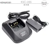 在飛比找Yahoo!奇摩拍賣優惠-《飛翔無線3C》KENWOOD KSC-25S 座充組￨公司