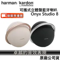 在飛比找蝦皮商城優惠-Harman Kardon Onyx Studio 8 【領