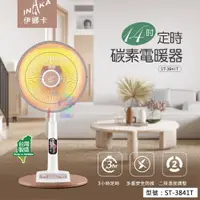 在飛比找蝦皮商城精選優惠-免運【伊娜卡】14吋碳素電暖器 台灣製造 碳素紅外線 電暖扇