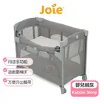 【JOIE】 KUBBIE-SLEEP多功能床邊嬰兒床｜遊戲床 JOIE嬰兒床 KUBBIE嬰兒床（LAVIDA官方直營