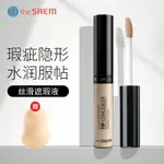 🌭韓國正品 THE SAEM 得鮮遮瑕液膏 雀斑遮蓋斑點 痘印痘痘黑眼圈神器