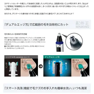 日本代購 Panasonic 國際牌 ER-GN31 電動 鼻毛刀 鼻毛剪 電池式 修鼻毛器 修容器 鼻毛機