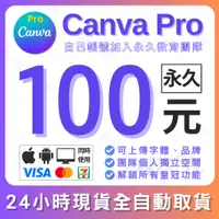 在飛比找蝦皮購物優惠-【停售中】Canva Pro 高級會員 教育方案 永久使用 