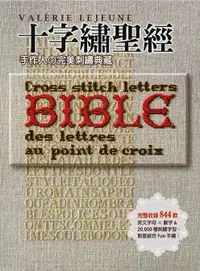 在飛比找誠品線上優惠-十字繡聖經: 手作人の完美刺繡典藏Bible