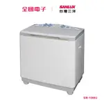 台灣三洋10KG雙槽洗衣機 SW-1068U 【全國電子】