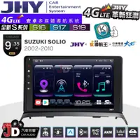 在飛比找蝦皮購物優惠-【JD汽車音響】JHY S系列 S16、S17、S19 SU