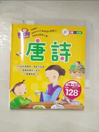 在飛比找樂天市場購物網優惠-【書寶二手書T1／少年童書_BCQ】唐詩_世一文化編企部編輯