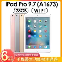 在飛比找PChome24h購物優惠-【福利品】Apple iPad Pro (A1673) WI