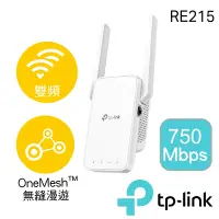 在飛比找Yahoo奇摩購物中心優惠-TP-Link RE215 AC750 OneMesh 雙頻