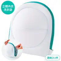 在飛比找Yahoo奇摩購物中心優惠-日本COGIT洗衣機用3D立體洗衣網袋909122洗衣袋(加
