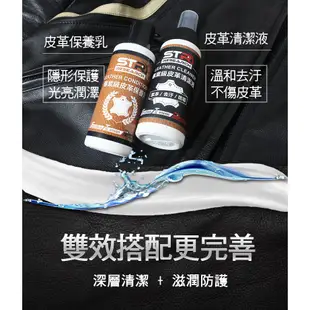 STR-PROWASH 專業級皮革保養乳 皮沙發 皮包 皮鞋 皮帶 防摔衣 皮衣 皮手套 防髒防霉/防潮/防氧化龜裂