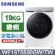 SAMSUNG三星 19公斤變頻AI衣管家蒸洗脫滾筒洗衣機 WF19T6500GW/TW