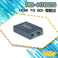 在飛比找ETMall東森購物網優惠-[昌運科技] HD-H102S HDMI TO SDI 雙輸