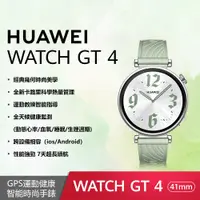 在飛比找ETMall東森購物網優惠-(5好禮) Huawei 華為 Watch GT4 智慧手錶