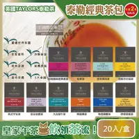 在飛比找momo購物網優惠-【2盒超值組英國皇家泰勒茶Taylors】特級經典茶葉包系列