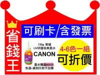 在飛比找Yahoo!奇摩拍賣優惠-【可刷卡+含發票+不堵塞】連續供墨 A級 填充墨水 cano