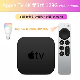 【加贈智慧燈泡】Apple TV 4K 128G 第三代(A2843)｜Matter/Homekit｜WiFi+乙太網路