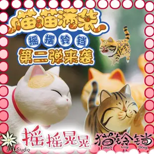 新韻收藏家 不二馬大叔 空想造物 貓鈴鐺 一代 二代 三代 貓咪 手辦 Q版喵星人 公仔 全9款 貓 (2.5折)