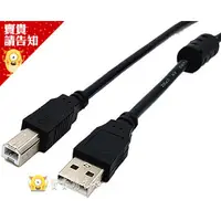 在飛比找蝦皮商城優惠-【印表機線】 USB2.0印表機線 1.5米 3米 5米 A