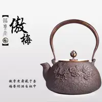 在飛比找ETMall東森購物網優惠-正品踞虎堂傲梅鑄鐵壺無涂層鐵茶壺日本鐵壺生鐵壺銅蓋煮水壺夾