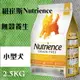 紐崔斯Nutrience 無穀養生小型犬 - 火雞肉+雞肉+鯡魚 2.5KG