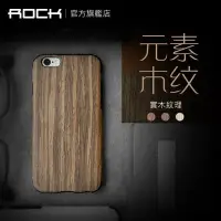 在飛比找Yahoo!奇摩拍賣優惠-ROCK 元素 實木 殼 木殼 竹殼 素面 iPhone 6