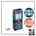 BOSCH 德國博世 原廠保固 GLM40 GLM 40 40米 雷射 測距儀 測量儀【626番職人倉庫】