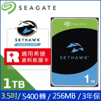 在飛比找PChome24h購物優惠-Seagate【SkyHawk】監控鷹 (ST1000VX0