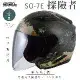 【SOL】SO-7E 探險者 消光綠/棕 3/4罩(安全帽│機車│內襯│內藏墨鏡│GOGORO)