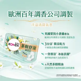 【Kotex 靠得住】茶樹舒涼小蒼蘭棉 日用 23cm 10片x7包/ 9片x7包 箱購 任選(涼感衛生棉)