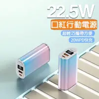 在飛比找ETMall東森購物網優惠-膠囊型行動電源-22.5W-20000mAh行動電源 PD+