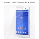 盒裝玻璃貼 專用於  XPERIA Z3 TABLET COMPACT 平板 鋼化膜 8吋平板 玻璃貼 及內膽包