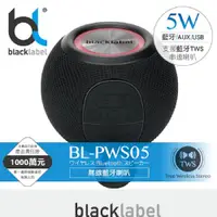 在飛比找PChome24h購物優惠-【blacklabel】 無線藍牙喇叭 BL-PWS05