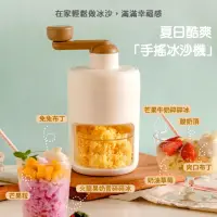在飛比找momo購物網優惠-【Qiaoyou 巧優生活】刨冰機(手搖冰沙機 碎冰機 冰沙