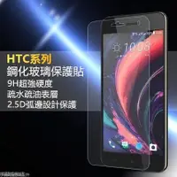 在飛比找蝦皮購物優惠-HTC玻璃貼 玻璃保護貼 適用ONE M8 M9 M9+ E