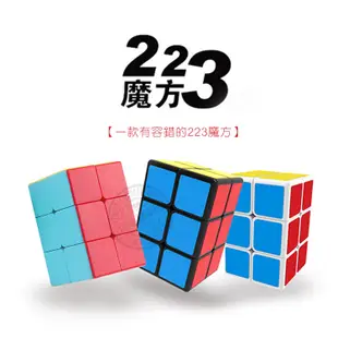 【888便利購】魔方格2x2x3階6面長方形魔術方塊(6色)(授權) (7.1折)