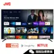 JVC 瑞旭 55MQD 電視 55吋 4K Android TV 金屬量子點 連網液晶顯示器《此機種無視訊盒》